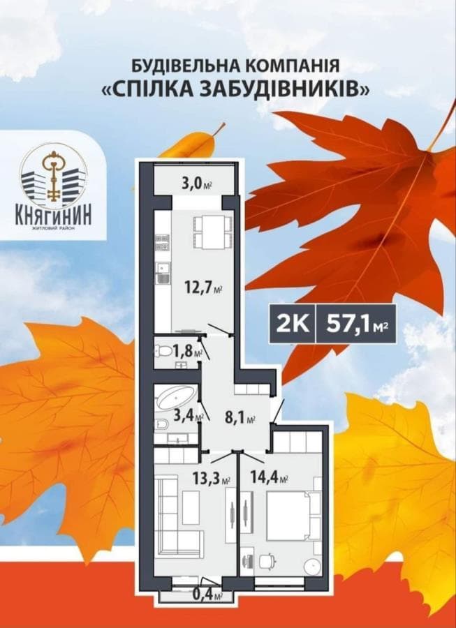 Продам 2к ЖК Княгинин ЦЕНТР
